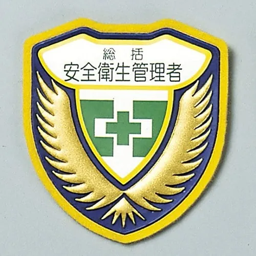 61-3425-74　Welder Emblem Summary Safety and Health Manager Chest B　126902
