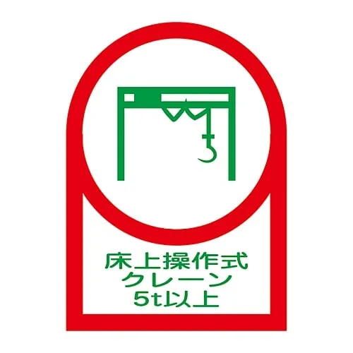 61-3422-71　Sticker For Helmet Floor-Operated Crane 5T Or More HL-119　233119