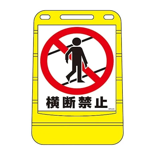 61-3438-02　Barrier Pop Sign Crossing Banned BPS-20　334020