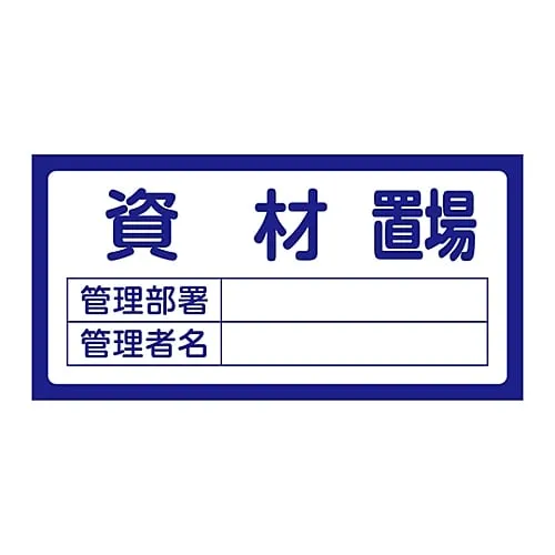 61-3384-49　Shed Sign Shed 204 Material Shed　48204