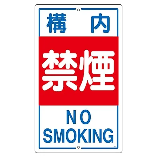 61-3393-23　Premises Sign NO SMOKING K- 4　108040
