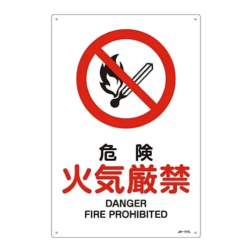 61-3379-31　JIS Safety Mark (Prohibition and Fire Prevention) DANGER FIRE PROHIBITED JA-111L　391111
