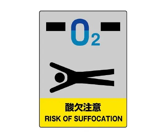 62-6132-59　JISHA Safety Label Acid Deficiency Caution　801-45