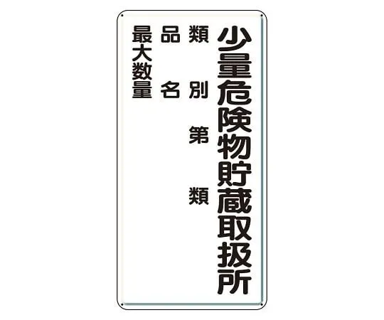 62-6093-91　Fire Prevention Sign Evacuation Exit → With 2 Double-sided Tape　319-08