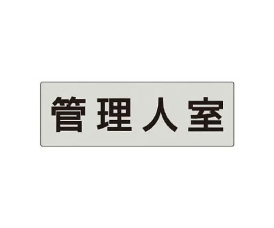62-0344-32　［Discontinued］← Evacuation tool L-type Sign　RS525