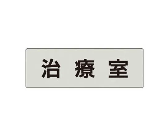 62-0342-74　［Discontinued］Safety Management Related Armband Safety Personnel Univinyl 95 x 400 mm　RS4114