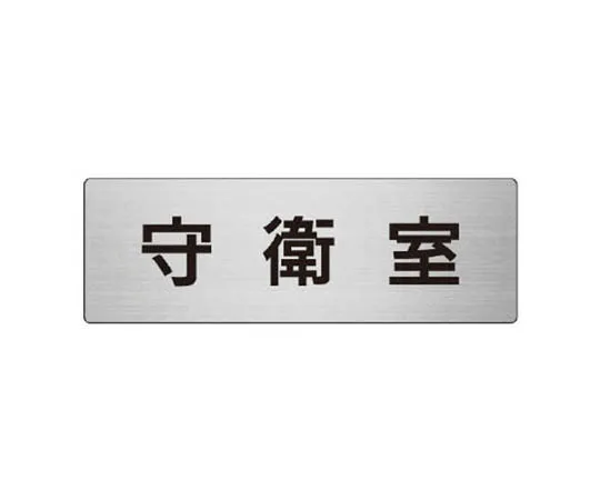 62-0346-88　［Discontinued］Danger Sign Danger storage battery facility　RS723