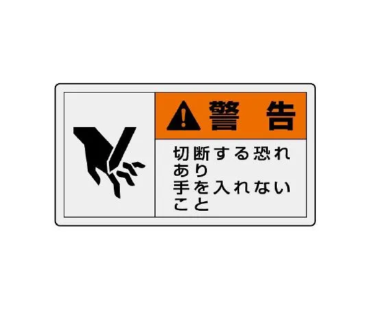 62-6108-78　PL Warning Indication Label Horizontal Large Warning There is a risk of cutting. Do not touch.　846-05