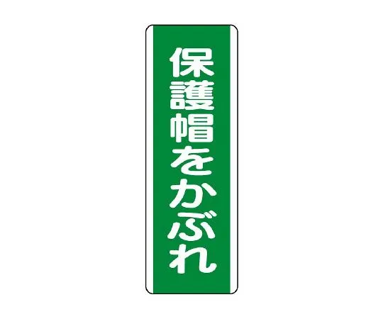 62-6135-88　Put on the strip Sign protective cap.　811-11