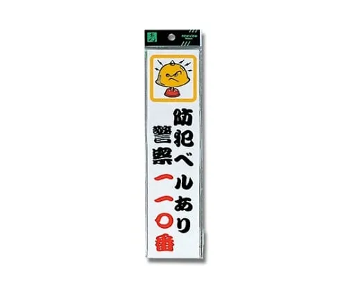 61-7420-93　There Is A Security Bell　CM246-5