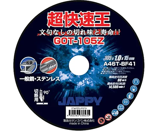 64-0773-74　Cutting Wheel　GOT-105Z