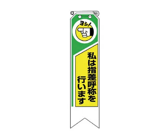 62-0029-53　［Discontinued］Safety Management Related Arms Health Officer Univinyl 95 x 400 mm　36902