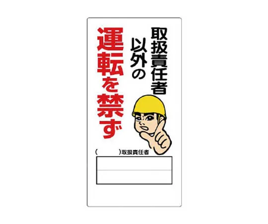 62-0017-16　［Discontinued］One Touch Mounting Mark Forgetting Safety Belt Tarpaulin 600 x 450　33115