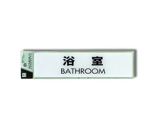 61-7424-12　Bathing Room BATHROOM　CJ251-9