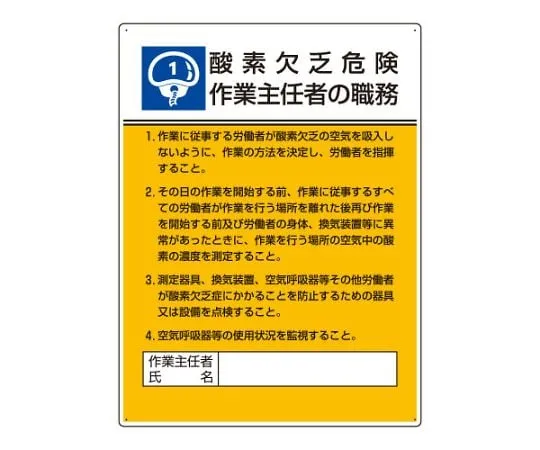 62-6100-62　Work Operations Chief's Duties of Operations Chief of Oxygen Deficiency Danger　808-01