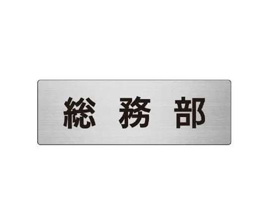 62-0347-35　［Discontinued］Room Name Display Plate Boiler Room Acrylic (Gray) 50 x 150　RS765