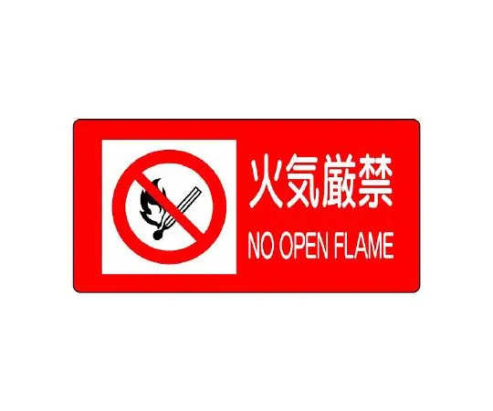 62-6140-01　Dangerous goods Sign: Dangerous goods must not be brought in　828-98
