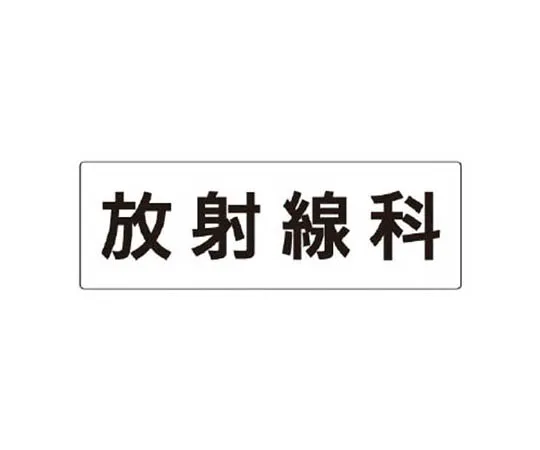 62-0341-26　［Discontinued］Evacuation Guidance Sign (storage) Accumulation Sticker Evacuation supplies　RS299