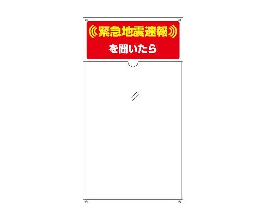 62-6140-48　Earthquake Early Warning Signs Do Not Use Elevators　832-620