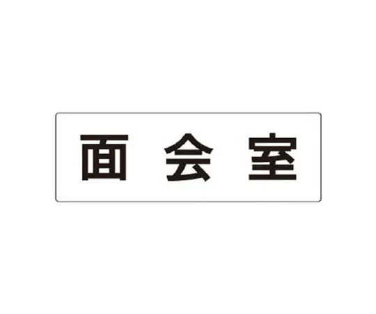 62-0341-43　［Discontinued］JIS Standard Sticker Caution for Opening/Closing/Synthetic Paper/300 x 200　RS3112