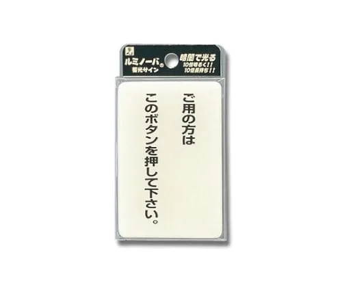 61-7425-75　If You Need Liminor Bar Sign This Button　LU691-1