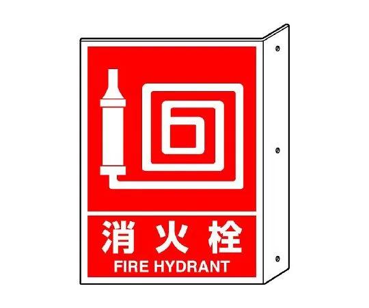62-6139-49　Strip type Sign, fire prohibited　826-42