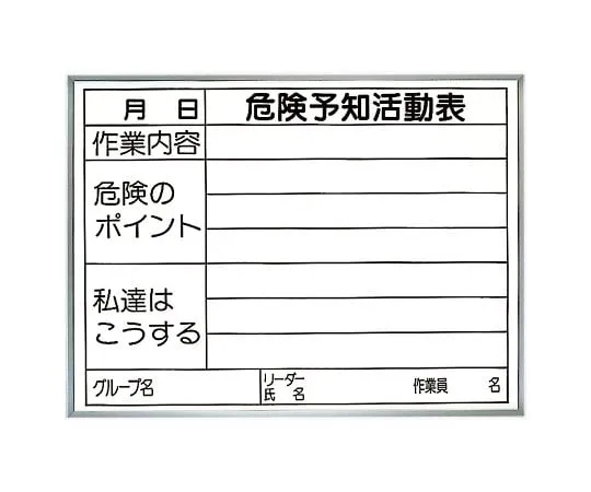 62-6094-12　Hazard Prediction Activity Table Double-Sided Type (Indoor)　320-15