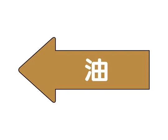 62-6158-83　JIS Piping Identification Sticker AS Type Low Pressure Air (Large) 1 Set (10 Sheets)　AS-35L