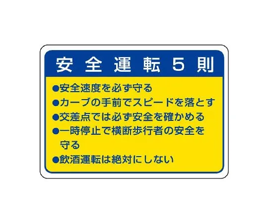62-6105-82　Five rules of safe driving　832-32