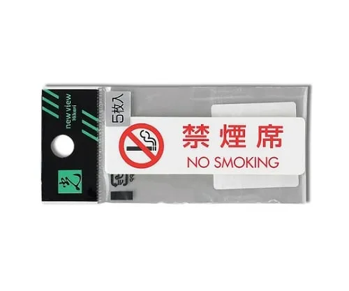 61-7443-43　Non-Smoking Seats NO SMOKING (1P 5 Sheets)　ES721-5