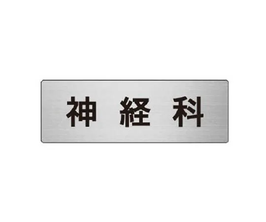 62-0346-36　［Discontinued］Room Name Display Plate Dispensing Room Acrylic (White) 50 x 150 x 2 Thickness　RS692