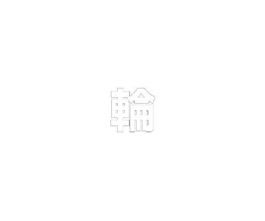 62-6106-82　［Discontinued］Room Name Display Plate Electrocardiogram Room Acrylic (White) 80 x 240 x 3 Thickness　835-063W