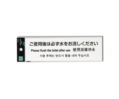 61-7418-03　Please Always Flush Water After Use　TGP2600-1