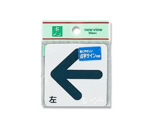 61-7423-69　Braille Seal Left Arrow　ES622-2