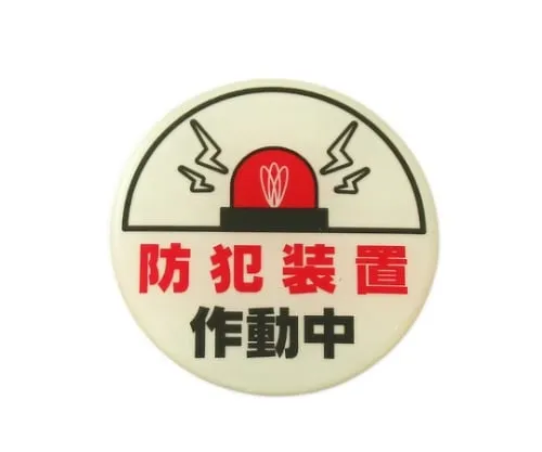 61-7431-51　Security Alarm System Operating 58φmm x 2mm　LU666-1