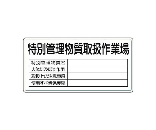 62-6102-39　Labeled substances Protective equipment to be ***d　815-35