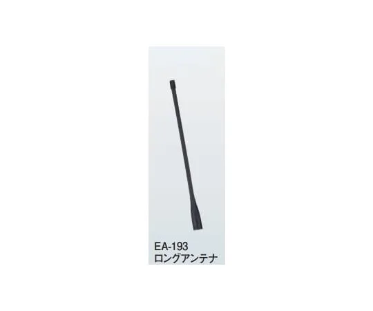 67-0458-47　Long Antenna (220 mm Antenna Length)　EA-193