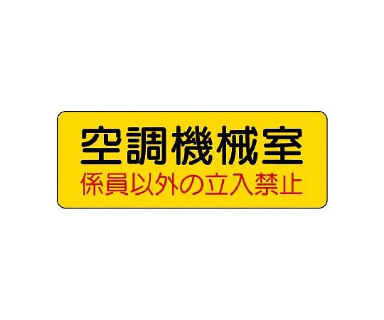 62-6139-27　Machine Room Name Sticker Fire Pump Room　825-94
