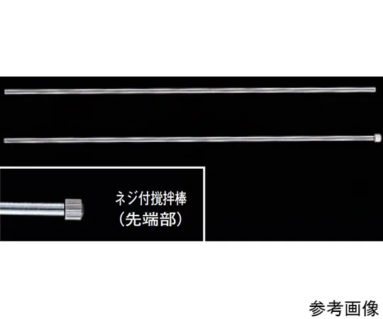 65-0582-95　Stirring rod (SUS) 8 x 495 mm