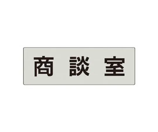 62-0344-85　［Discontinued］Fully Wearing Anti-Static Mark Protector Eco Uniboard/81.5 x 296　RS573