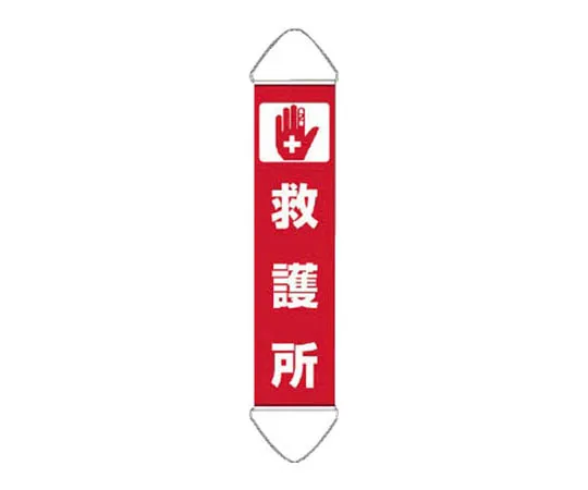 62-0106-08　［Discontinued］Safety Target Plug (Small) Fire Disaster Prevention Eco Uniboard 100 x 540　831892
