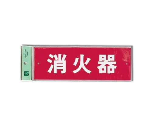61-7442-96　Fire Extinguisher (Horizontal)　Hi240-6