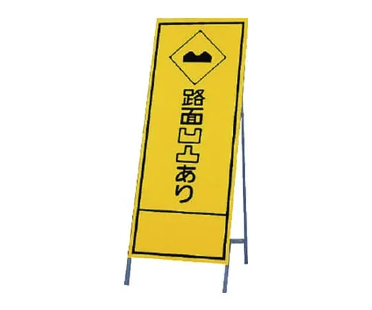 62-0041-05　Reflective Signboard Road Surface Uneven Plate 1400 x 555/Frame 1600 x 555　394-27