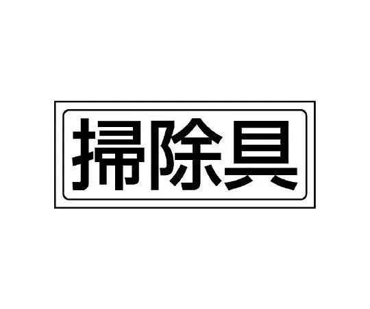 62-6137-46　Storage Sticker Cardboard　818-53