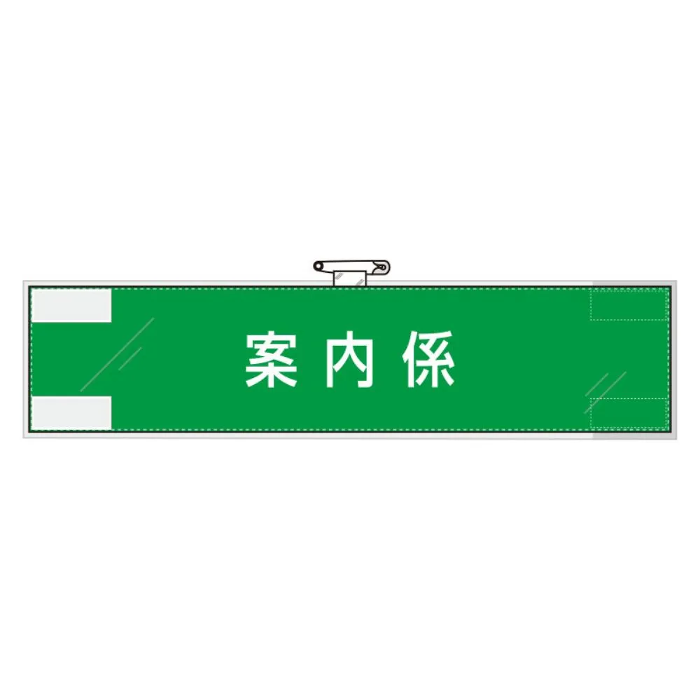 62-6109-60　Felt Armband Trainee　848-32