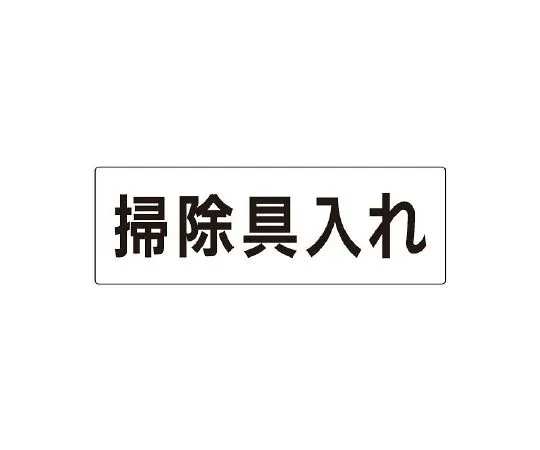 62-6127-49　Room Name Display Plate Washroom Single-Sided Display　RS2-29