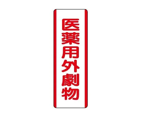 62-6135-44　Strip type labeled external deleterious substance for pharmaceutical ***　810-29
