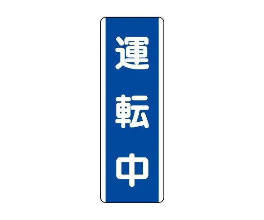 62-6135-72　Strip Sign in operation　810-76