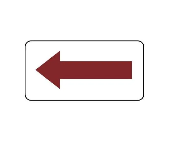 62-6121-61　JIS Piping Identification Direction Display Sticker Direction Display/Dark Red (Large) 1 Set (10 Sheets)　AS-22-3L