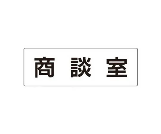 62-0342-27　［Discontinued］Operations chief armband Assembling steel frames for buildings, etc. Univinyl 95 x 400 mm　RS373